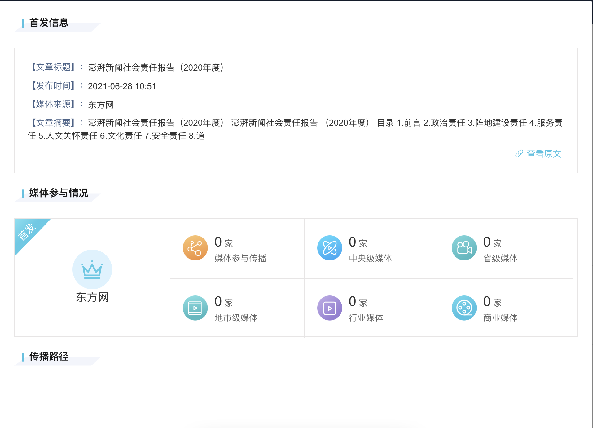 新闻溯源.png 新闻溯源.png