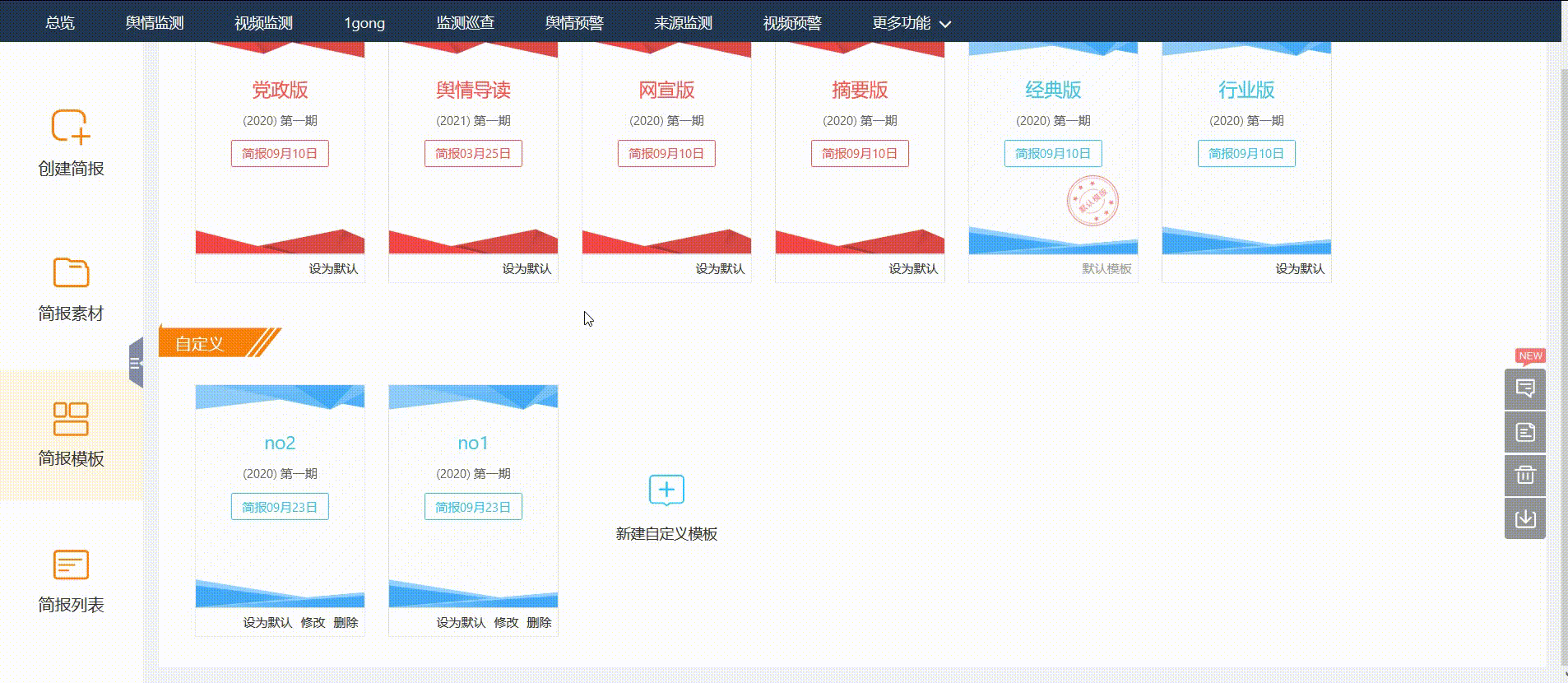 简报创建与管理.gif