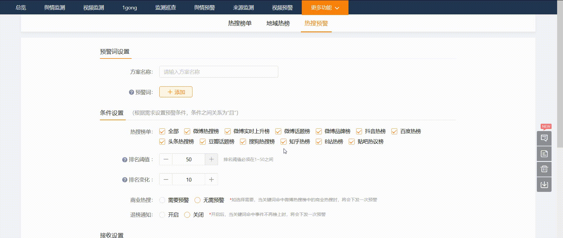 热搜监测-热搜预警_.gif